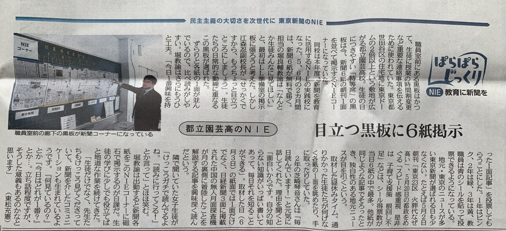 NIE　紙面画像
